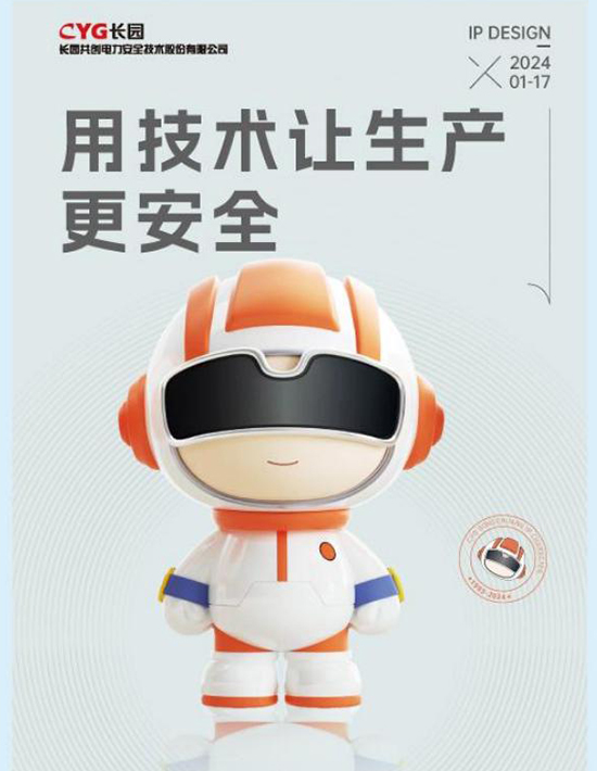 长园共创IP设计